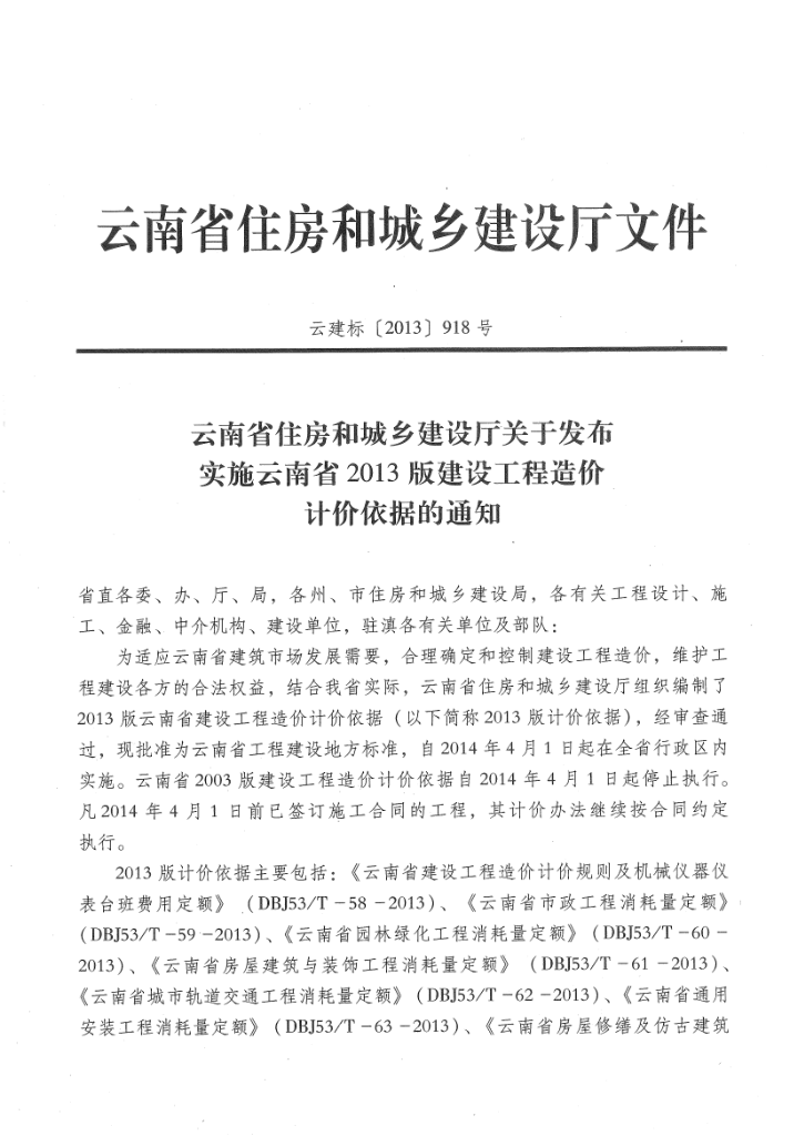 云南省房屋建筑与装饰工程消耗定额 上-预览图3